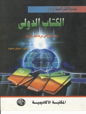 cover image of الكتاب الدولي